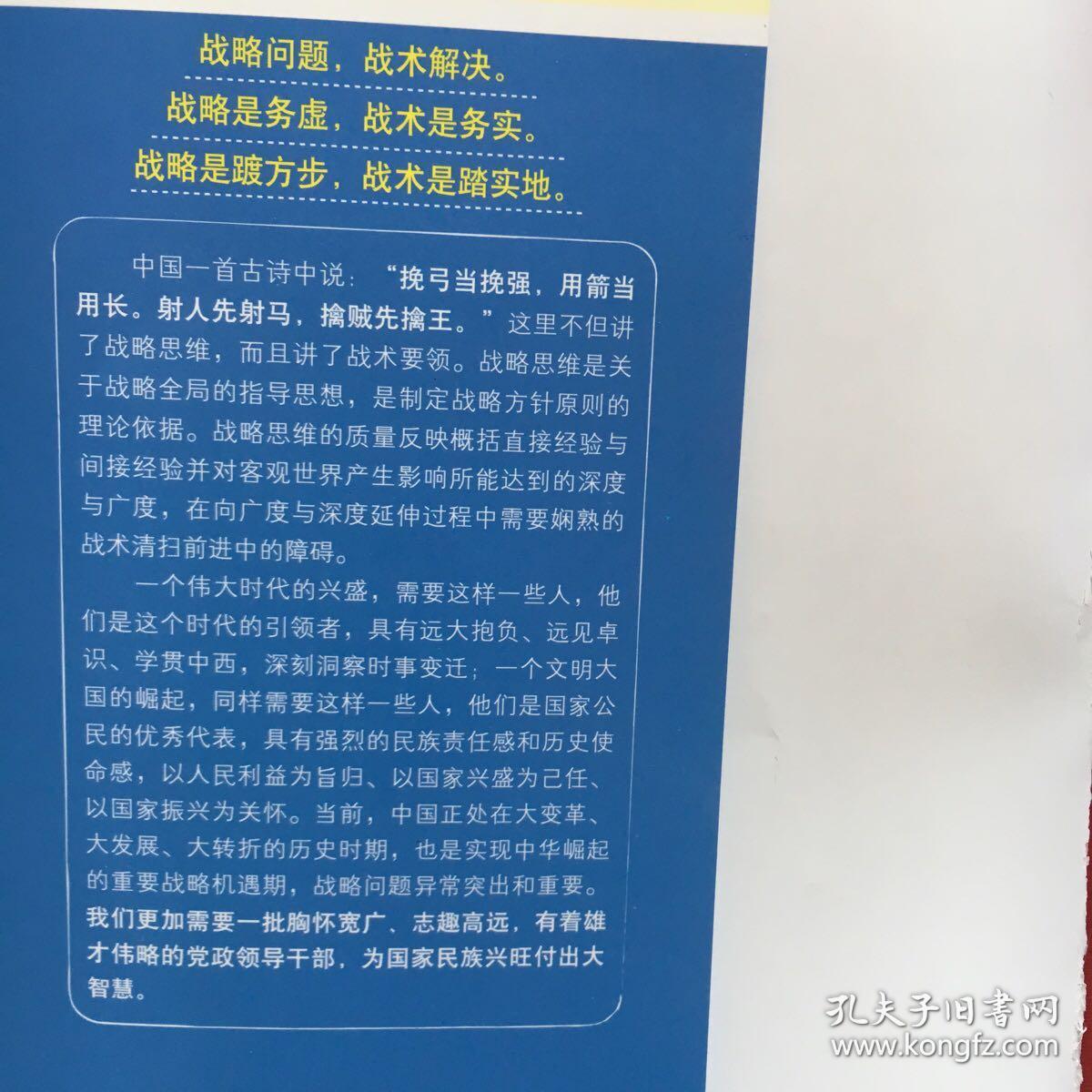 应对突发事件方法与技巧/创新领导艺术与领导方法丛书(尊重科学化解矛盾从容应对突发事件)