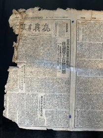 1944年12月22日《抗战日报》