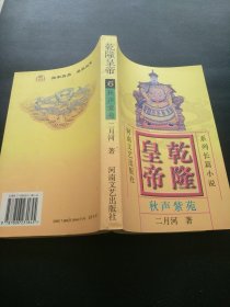 乾隆皇帝6