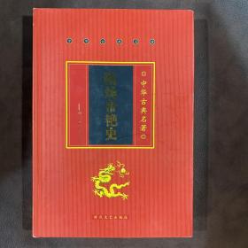 隋炀帝艳史