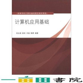 计算机应用基础清华大学9787302297666