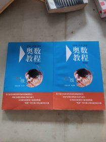 奥数教程七，八