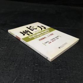 增长力