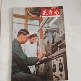 无线电1974年第4期