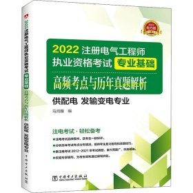 2022注册电气工程师执业资格考试专业基础高频考点解析（供配电发输变电专业）