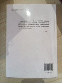 近代中国社会的新陈代谢