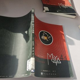 Maya4.5完全手册