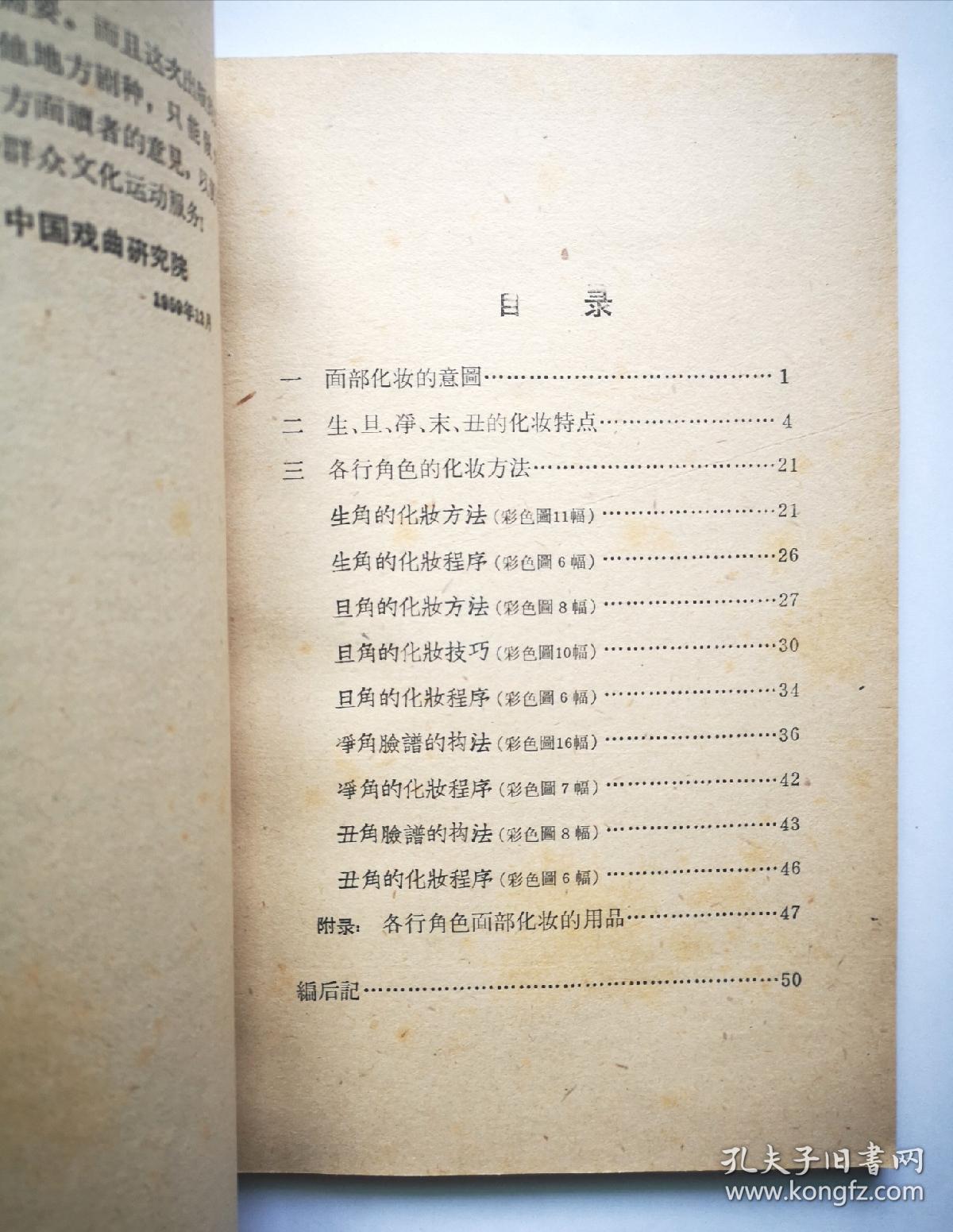 京剧化妆常识   好品
