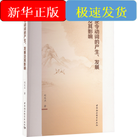 使令動(dòng)詞的產(chǎn)生、發(fā)展及其影響