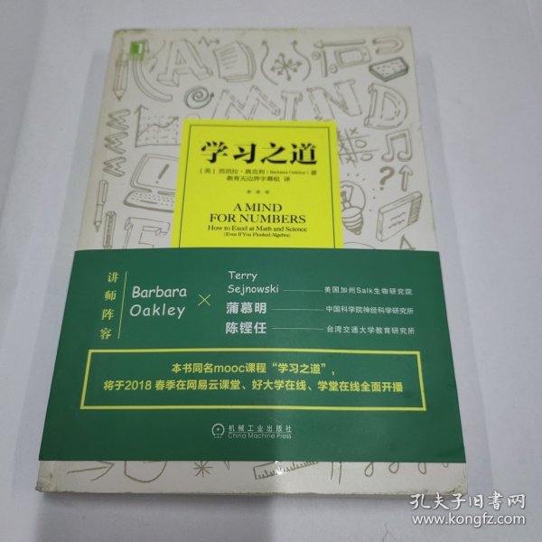 学习之道：高居美国亚网学习图书榜首长达一年，最受欢迎学习课 learning how to learn主讲，《精进》作者采铜亲笔作序推荐，MIT、普渡大学、清华大学等中外数百所名校教授亲证有效