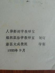 浙江大学《外科学教学大纲》试用（供定点夜大临床医学专业用）   浙江医科大学《人体结构学教学大纲》（试行稿）供夜大学临床医学专业使用