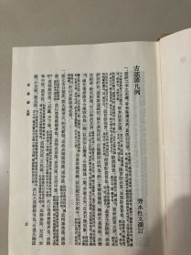 古谣谚（上下全二册）精装