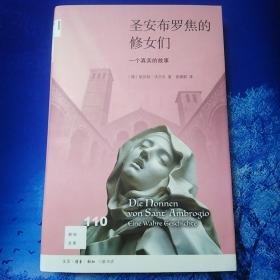 【雅各书房】圣安布罗焦的修女们：一个真实的故事（胡贝特.沃尔夫）