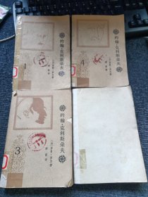 约翰.克利斯朵夫（1---4）