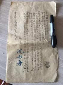 乔后井局损失钤记及档案..........1949年9月..云南邮政管理局通令，局长沈松舟