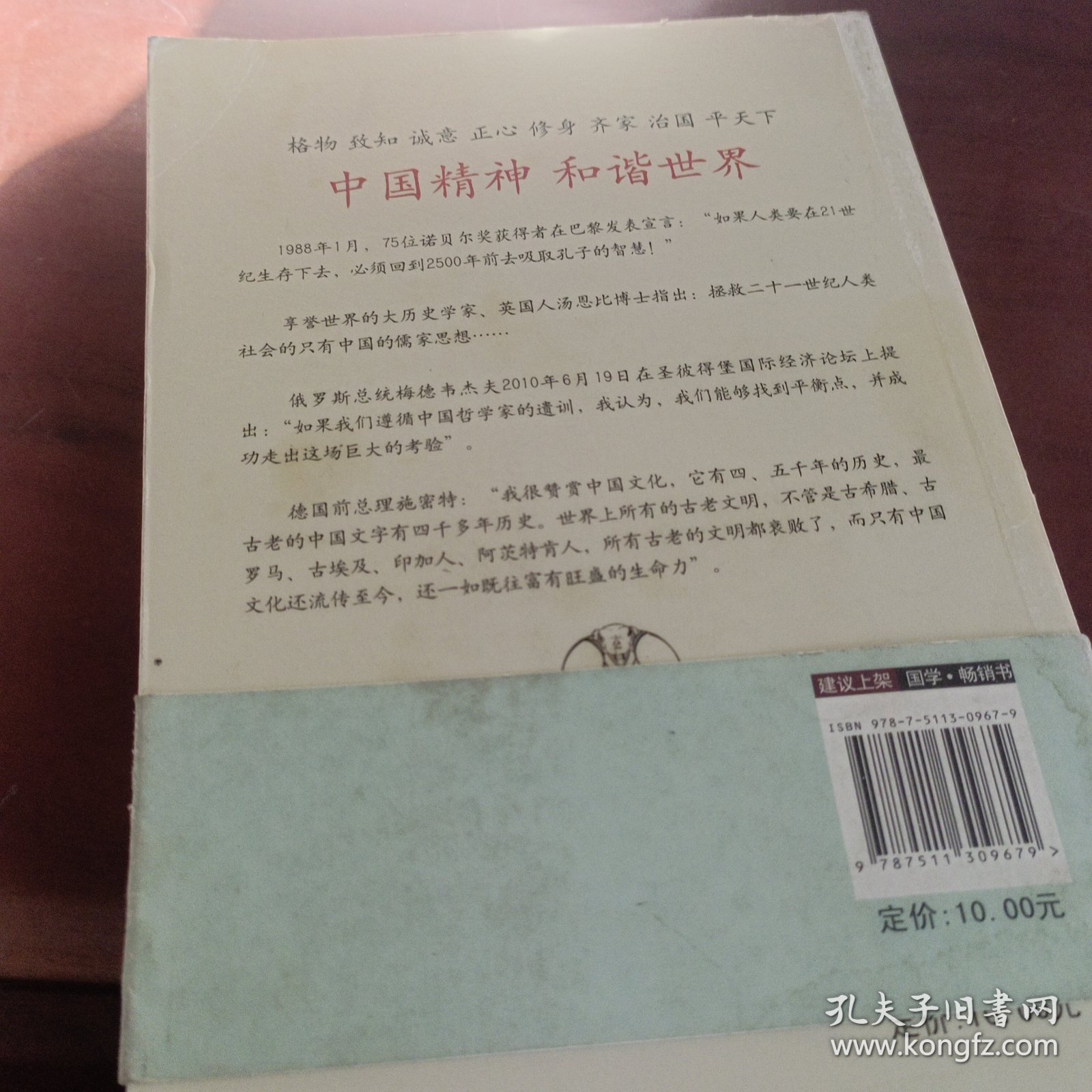 中国精神