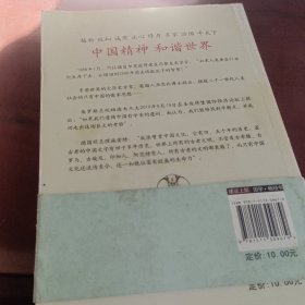 中国精神