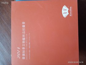 北京荣宝春季艺术品拍卖会五本合售70元包邮