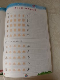 规范字教程 1笔画训练、2独体结构