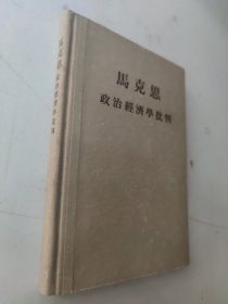 政治经济学批判