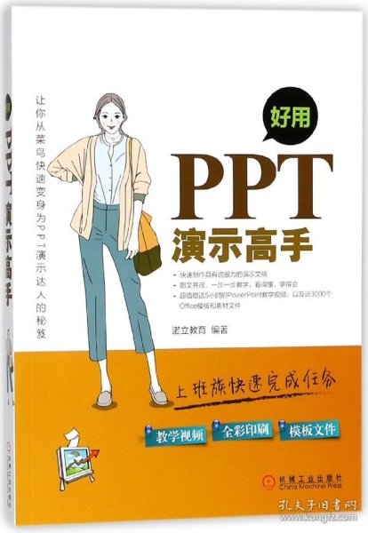 好用 PPT演示高手