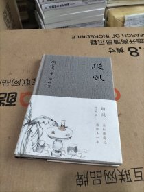 随风