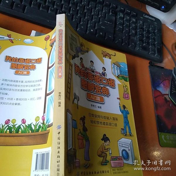 我的英语口语图解宝典（入门篇）