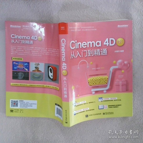 Cinema 4D R21 从入门到精通