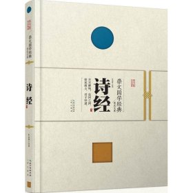 崇文国学经典普及文库 诗经