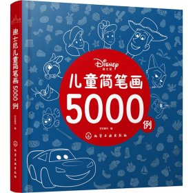 迪士尼儿童简笔画5000例