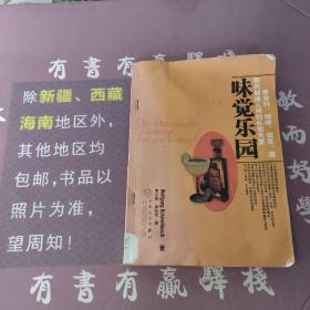 味觉乐园：看香料、咖啡、烟草、酒如何创造人间的私密天堂