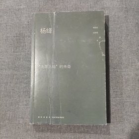 杨绛：“九蒸九焙”的传奇