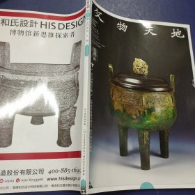 文物天地 2020年5月