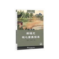 黑布林语文读写：新语文核心素养读本 七年级下册