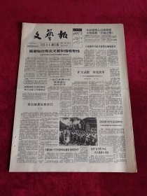 《文艺报》 1992.8.8 第31期，原版报纸 4开8版。（文艺报1992年8月8日）