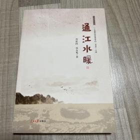 通江水暖
—一个国家级贫困县的“造血”之路