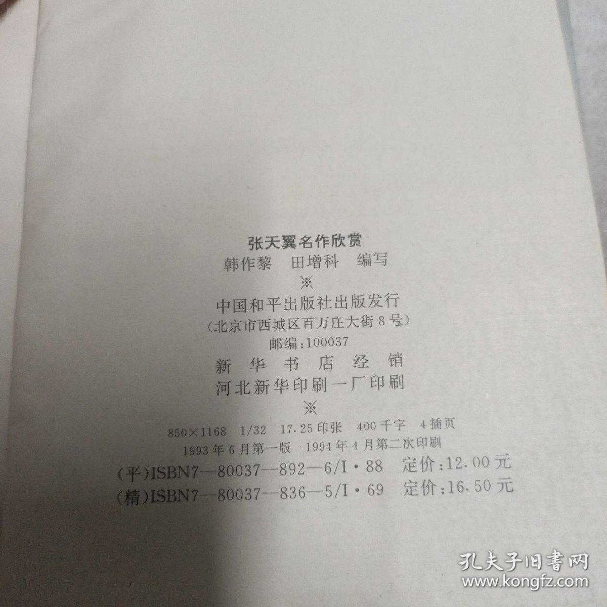 张天翼名作欣赏。