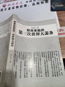 即将来临的第三次世界大萧条