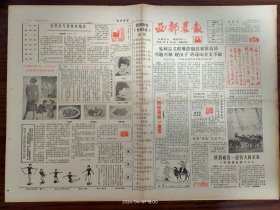 1985.7.1西部晨报更名号，原兰州青年报