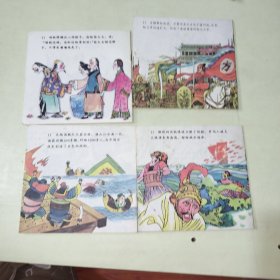 彩色48开连环画：巧胜敌舰、借火烧战船、巧计退敌、论斤买缸、完璧归赵、巧搬蚂蚁兵、一鼓作气、杞人忧天、假狮克真象 【等14册合售见描述、317】