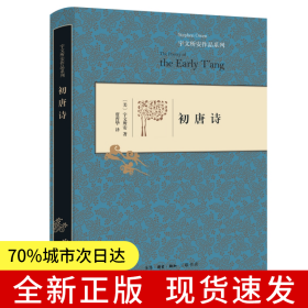 初唐诗（精装）