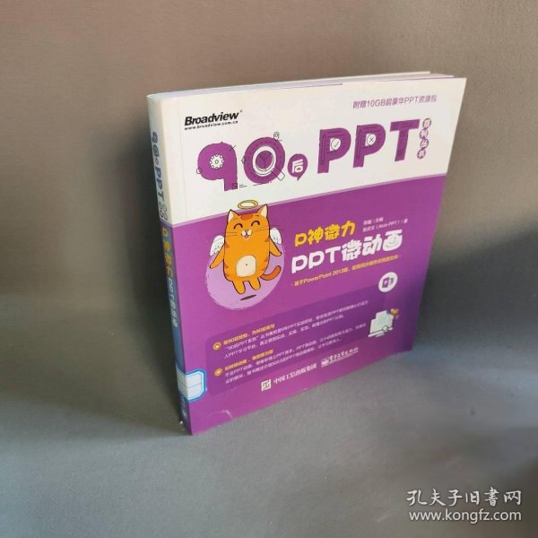 P神微力：PPT微动画