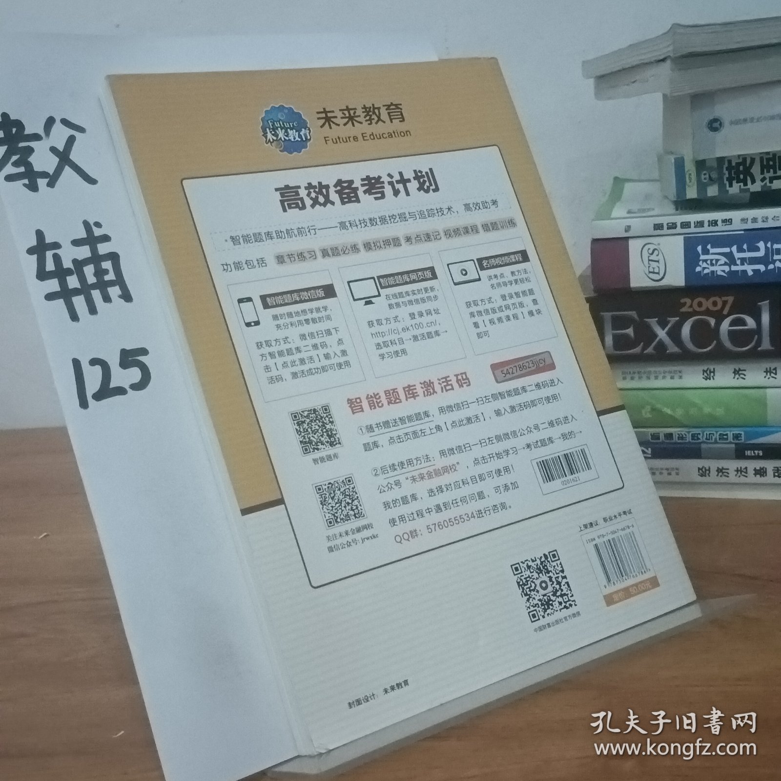 基金从业资格证考试2018教材+真题题库与押题试卷法律法规+证券投资基金基础知识（套装共4册）