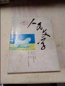 人民文学 2006年 月刊 第6期