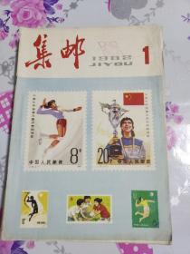 集邮杂志（1982年1—12期全年）