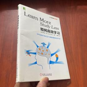 如何高效学习：1年完成麻省理工4年33门课程的整体性学习法