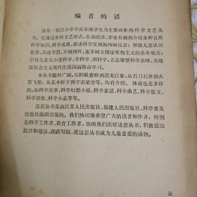 儿童科学文艺丛书:追踪 A7