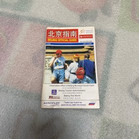 北京指南 1997年第9期