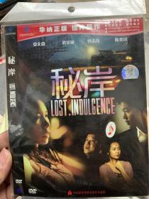 秘岸 DVD