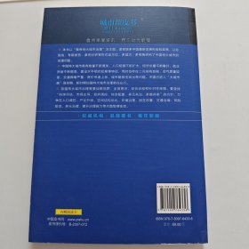 城市蓝皮书·中国城市发展报告：聚焦特大城市治理